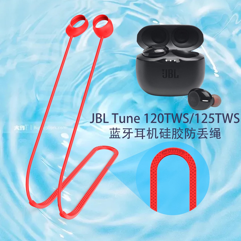 適用於JBL Tune 120TWS/125TWS藍牙耳機矽膠防丟繩 掛脖式掛繩 便攜式防丟繩 防滑落