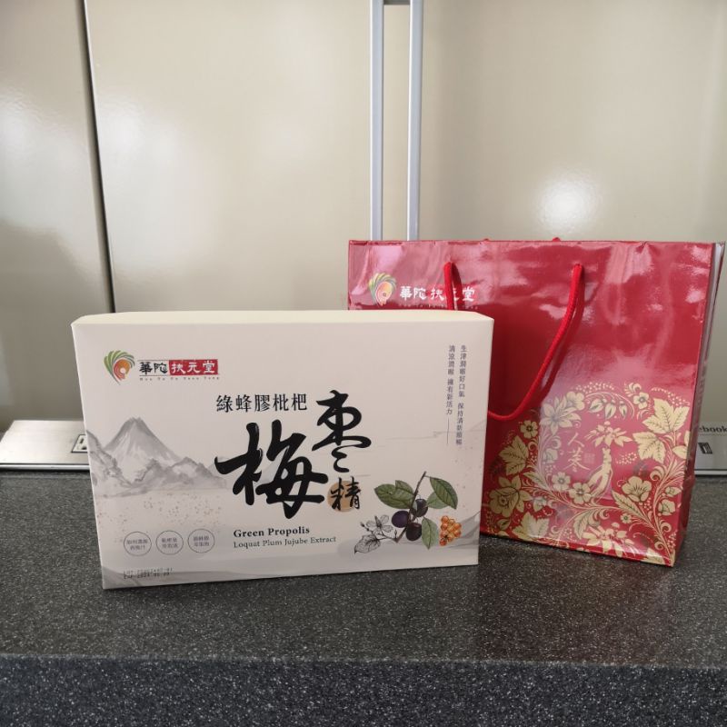 即期品 華陀扶元堂 綠蜂膠枇杷梅棗精 30包 附提袋 送禮 禮盒 伴手禮 保健食品