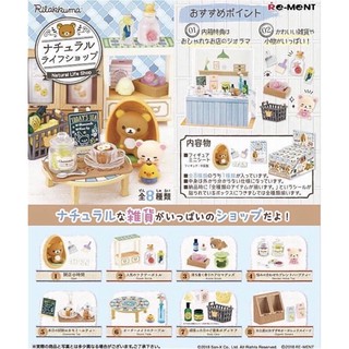 全新絕版品 拉拉熊自然生活商店 盒玩 Re-ment 食玩 懶懶熊