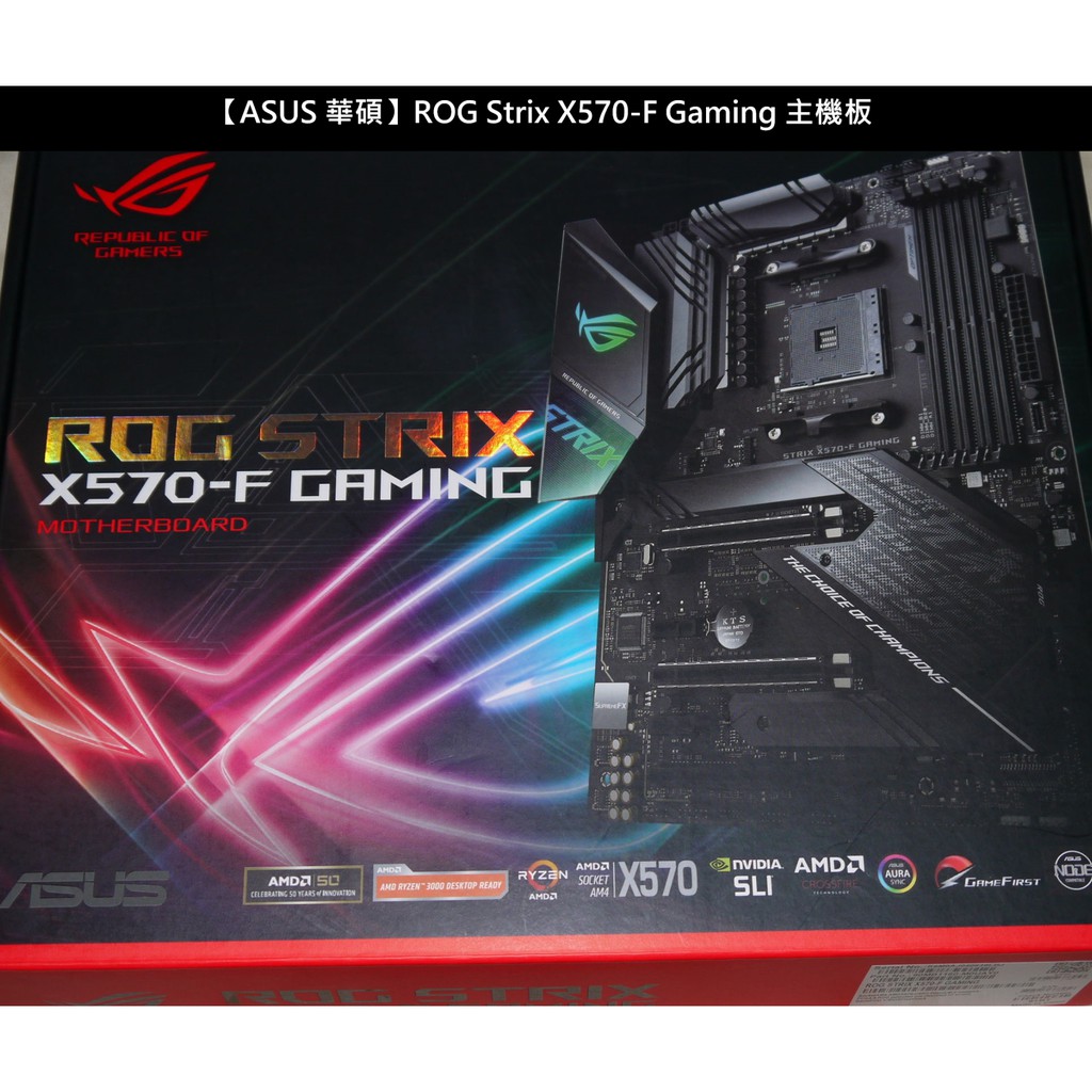 【宅配免運】ASUS 華碩 ROG Strix X570-F Gaming 下標前請先與賣家確認貨量