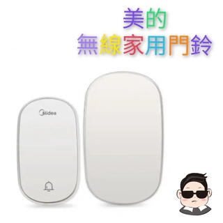 美的 無線門鈴 白色 無線家用門鈴帶音樂防水免電池