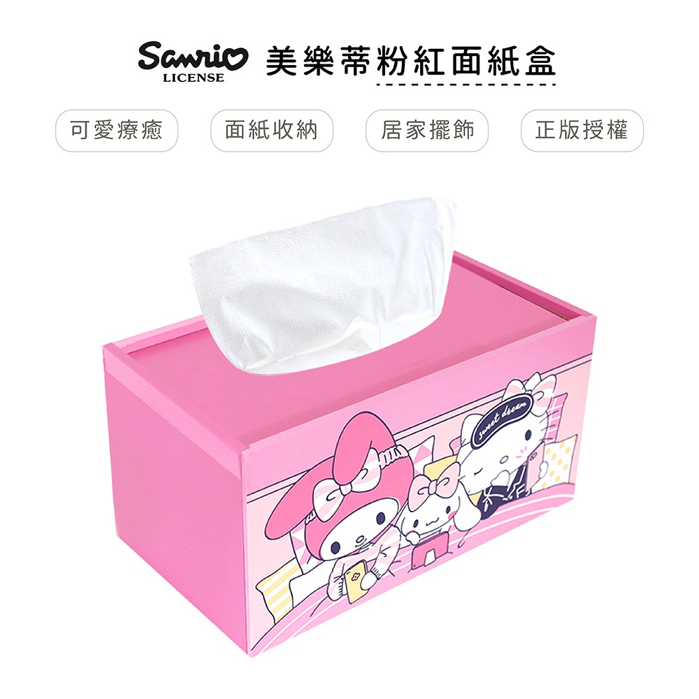 三麗鷗 Sanrio 美樂蒂粉紅面紙盒 衛生紙盒 美樂蒂 凱蒂貓 大耳狗【5ip8】GB1050