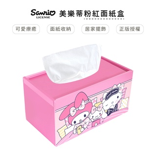 三麗鷗 Sanrio 美樂蒂粉紅面紙盒 衛生紙盒 美樂蒂 凱蒂貓 大耳狗【5ip8】GB1050