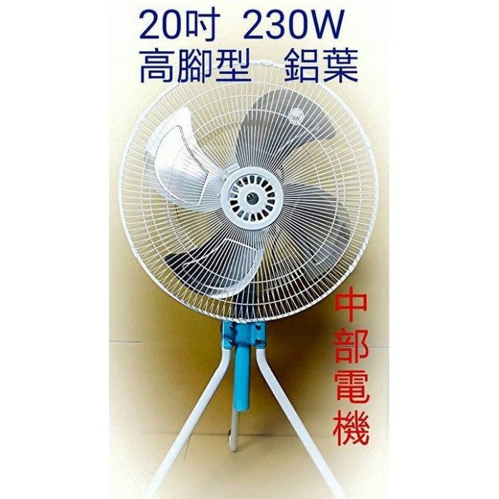 免運 獎風 20吋 230W (鋁葉型)工業電扇 電扇 升降 工業扇 電風扇 工業扇 (台灣製造)