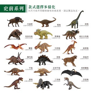 【美國媽咪】collectA 120 英國高擬真模型 海洋動物系列 陸地動物系列 恐龍系列 Procon 動物 模型