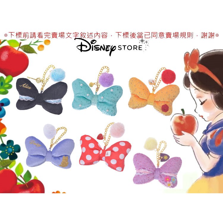 日本 迪士尼商店 公主系列 長髮公主 樂珮佩 貝兒 小美人魚 愛麗絲 米妮 黛西 蝴蝶結 毛球 造型 吊飾 掛飾