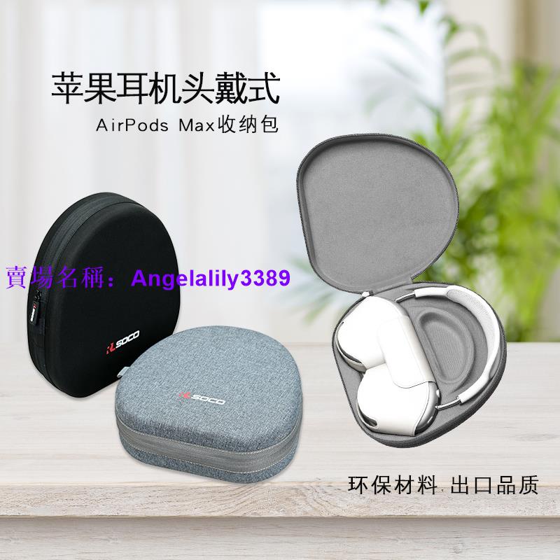 便攜收納盒 收納包 適用于AirPods Max頭戴式耳機收納包Apple/蘋果 保護盒airpodsmax