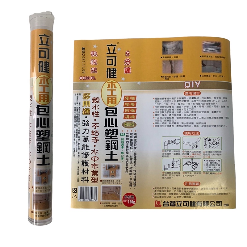 【立可健】立可健塑鋼土 808-PL木工 5分鐘(120 g) | 官方網路店