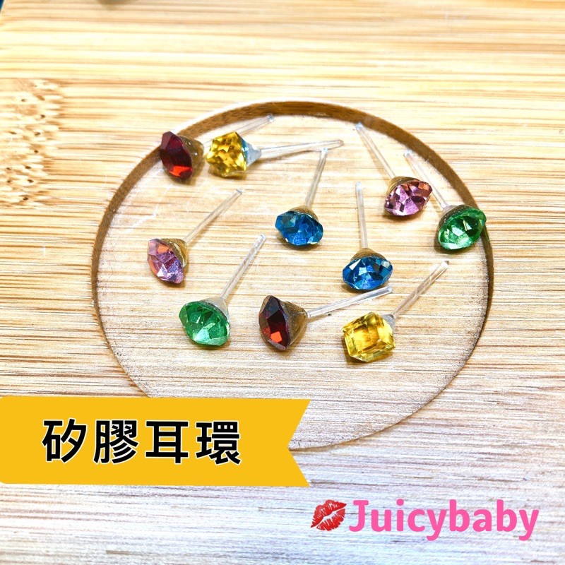 💋Juicybaby 繽紛抗過敏矽膠耳環 男生耳環 中性耳環 飾品 高品質 實體店面出貨 一對價 平價