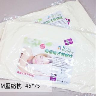 快速出貨!!!1單最多2顆!!! 臺灣製造3M專利吸濕排汗壓縮枕