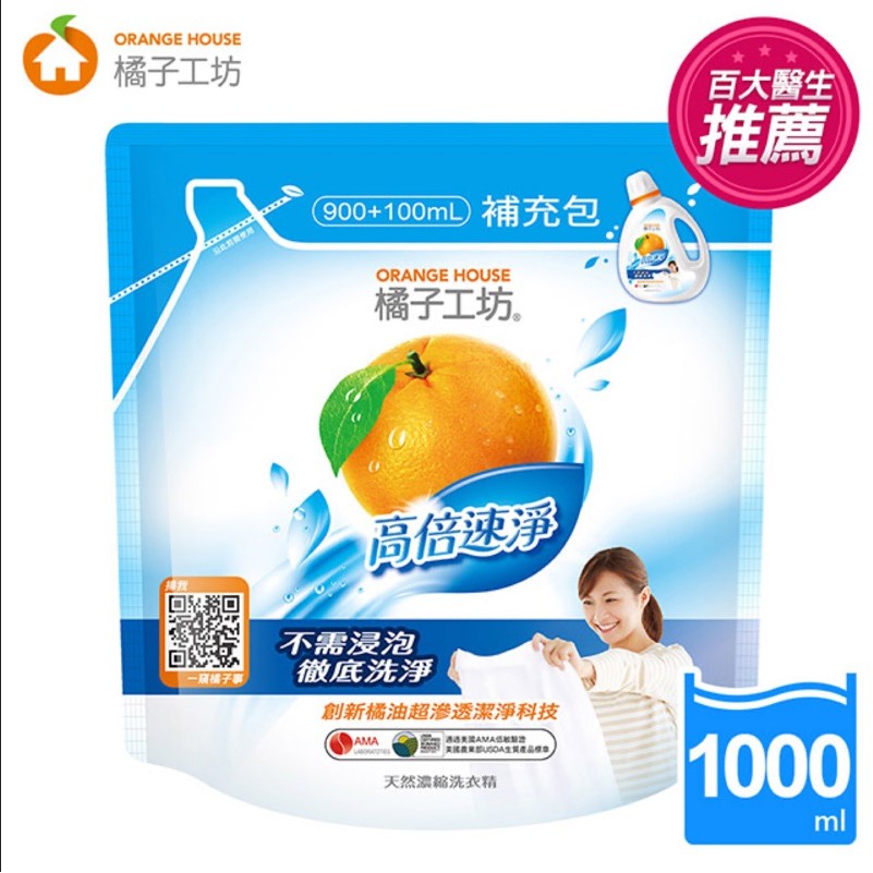 【出清特賣】橘子工坊 天然濃縮洗衣精補充包-高倍速淨1000ml