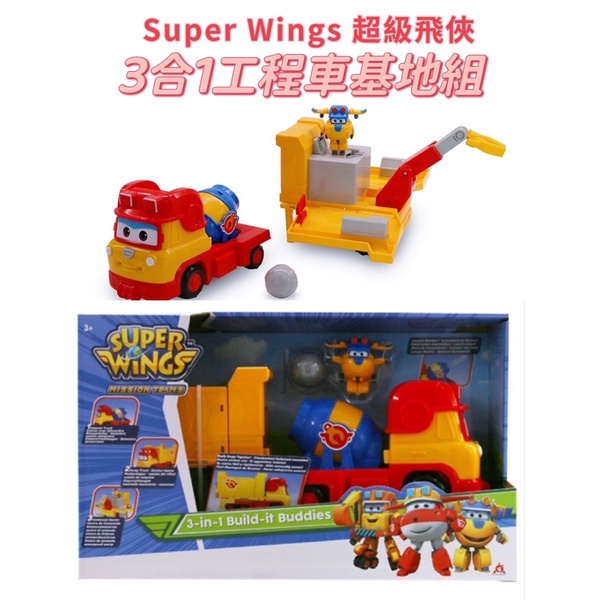 全新 特價 Super Wings 超級飛俠 迷你建築工程隊 多尼  3合1工程車基地組 麗嬰 工程 三合一