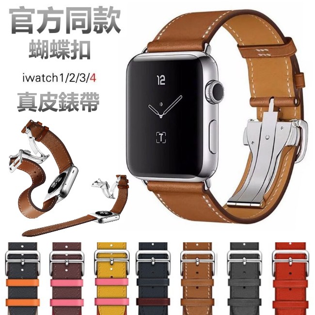 Apple Watch錶帶 蝴蝶扣 愛馬仕真皮錶帶 Apple Watch1 2 3代 Iwatch皮革錶帶3842mm
