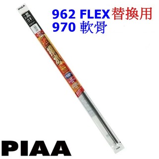 日本PIAA 可裁式SMFR矽膠超潑水雨刷替換膠條 SMFR500 14~28吋