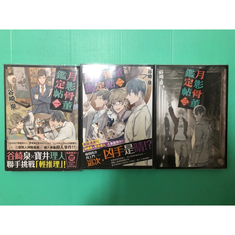 二手五折起 寶井理人插畫 月影骨董鑑定帖1 3 妖怪拉糖舖奇譚 蝦皮購物