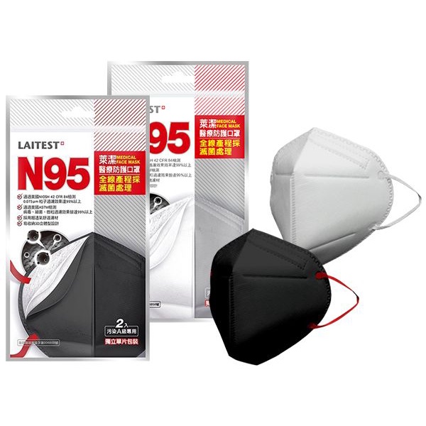 【綠洲藥局】【現貨】萊潔 N95醫療防護口罩(2片入/袋)
