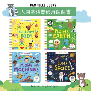 英國Campbell認識身體 地球 機器 外太空 小學生大開本科普硬頁書Brilliant Body
