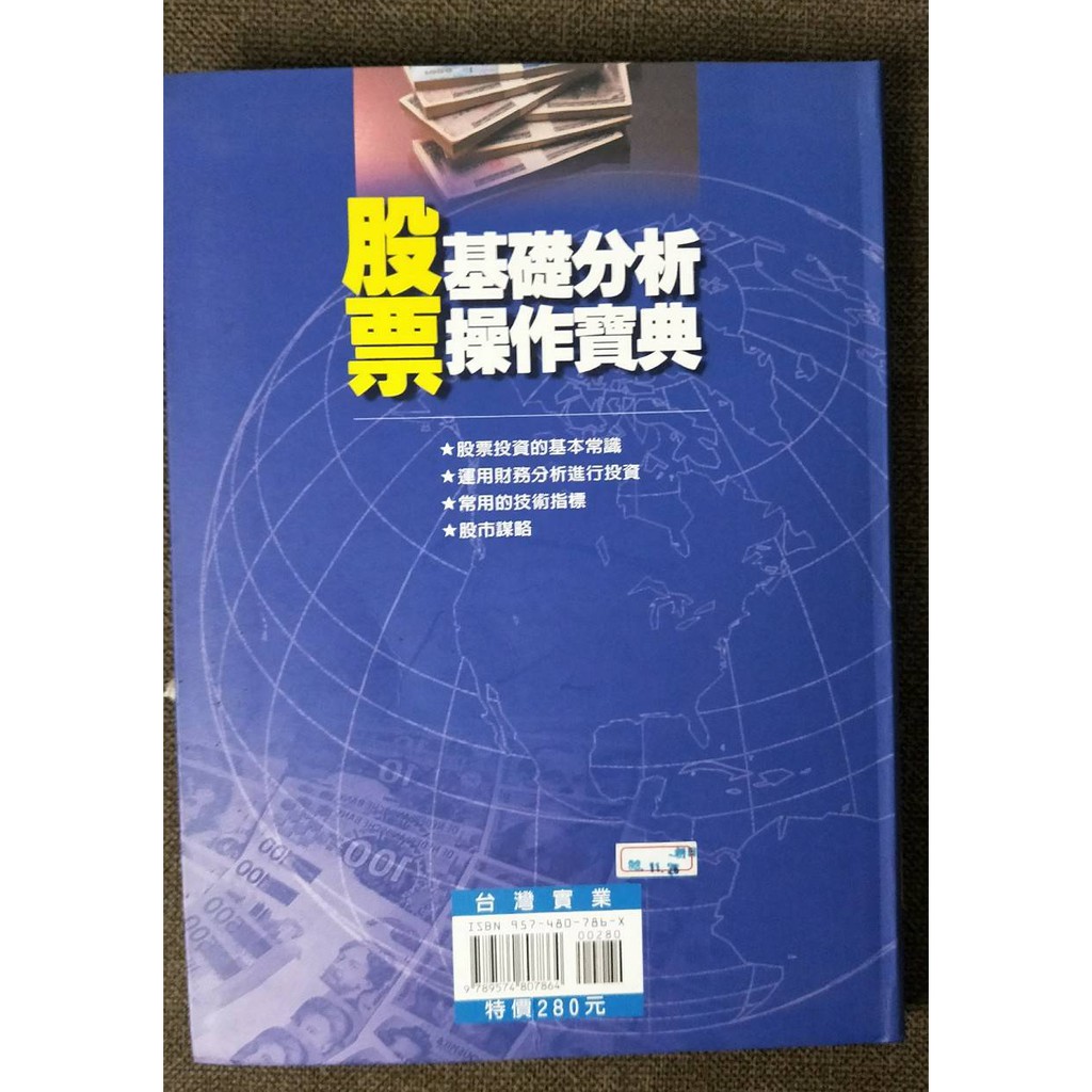 股票技術分析操作寶典 看線圖輕鬆賺外匯