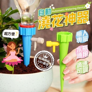 【♛現貨供應.小孩有樂町】種植澆水 懶人澆花神器 自動滴水器園藝澆花器滴灌澆水器滲水器定時調節澆花