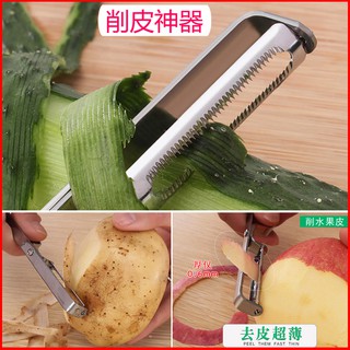 現貨！！超級好用！不銹鋼削皮刀 多功能家用鋸齒削皮器 去皮器 瓜刨水果刨刀 蘋果刨 水果削皮刀 土豆刨皮刀 果蔬去皮器