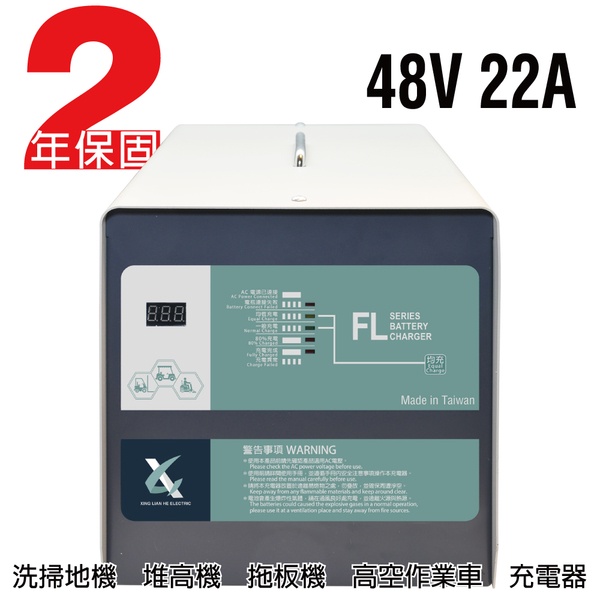 【CSP】48V22A充電器 電動堆高機 油壓車 電動油壓拖板車 FL 4822 4820 叉車充電器MF NF4820