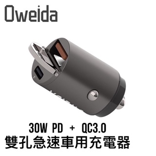 Oweida 30W PD+QC3.0 雙孔急速車用充電器 USB 車充 Type-C 車充