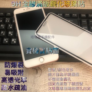 SONY Xperia X/X Performance/XA《9H全膠TS鋼化滿版玻璃貼玻璃膜》亮面螢幕保護貼保護膜鋼膜