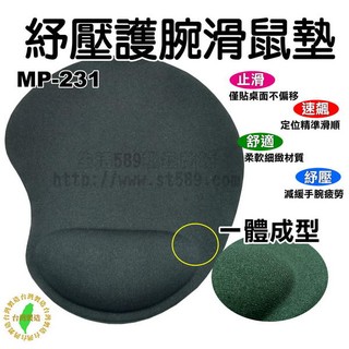 滑鼠墊》紓壓護腕滑鼠墊MP-231(護腕鼠墊軟軟滑鼠墊無毒滑鼠墊)EVA光學滑鼠墊KINYO