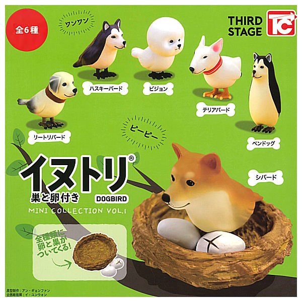 【LUNI 玩具雜貨】TOYS CABIN 狗鳥與巢穴公仔 鳥巢 扭蛋 轉蛋 整套6款入