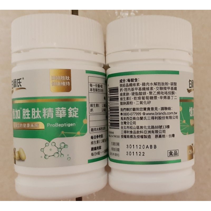 白蘭氏憶加胜肽精華錠 Ptt與dcard推薦網拍商品 2021年12月 飛比價格