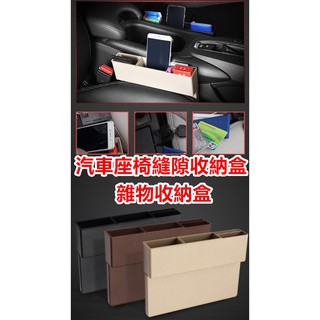 臺灣現貨 最新升級 +預購汽車座椅縫隙收納盒多功能分格盒帶卡槽手機雜物卡片置物盒