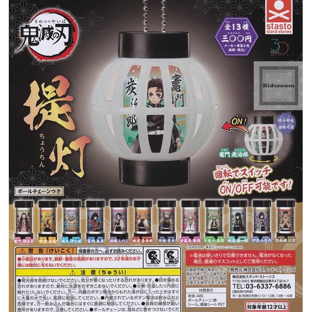鬼滅3D檔案系列-鬼滅之刃提燈 共13款 扭蛋 現貨 扭蛋盲線中
