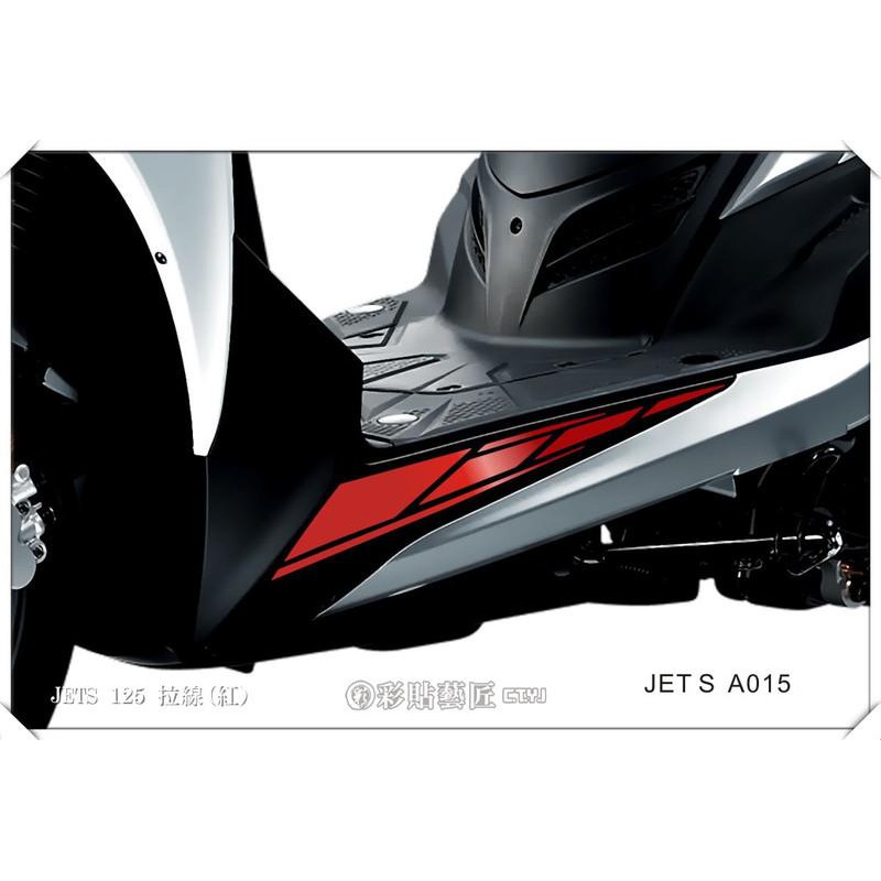 JET S / JET SR  下側條拉線 A015 (30色) 車膜 彩繪 機車 彩貼 貼紙 遮傷 惡鯊彩貼