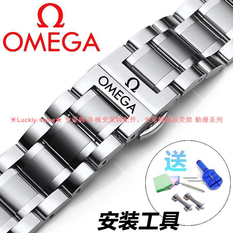 滿299免運Omega歐米茄手表帶實心精鋼不銹鋼蝴蝶扣超霸蝶飛鋼帶手表鏈配件