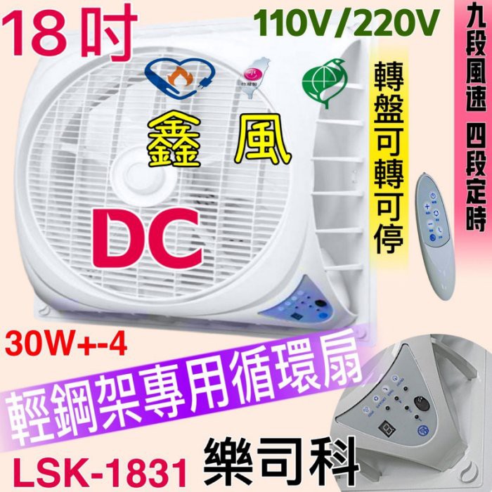 Lasko 樂司科 18吋 節能扇 LSK-1831 DC直流扇 免運 風扇電扇 DC直流吸頂扇 輕鋼架風扇 循環扇