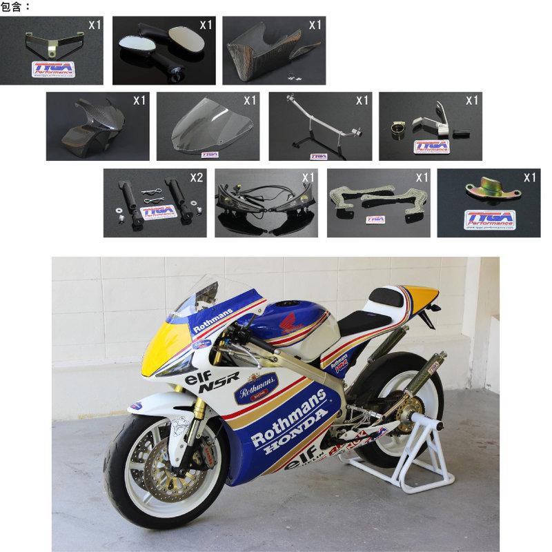 玩車基地 Tyga Nsr250 Mc21 Mc28 卡夢改裝整流罩改裝車殼gp T 樣式bpfs 0138 蝦皮購物