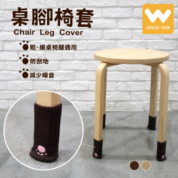 【W 襪品】貓掌桌椅腳套 椅腳套 桌腳套