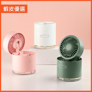 【正港臺灣公司】摺疊加濕器風扇 摺疊USB風扇 多功能迷你風扇