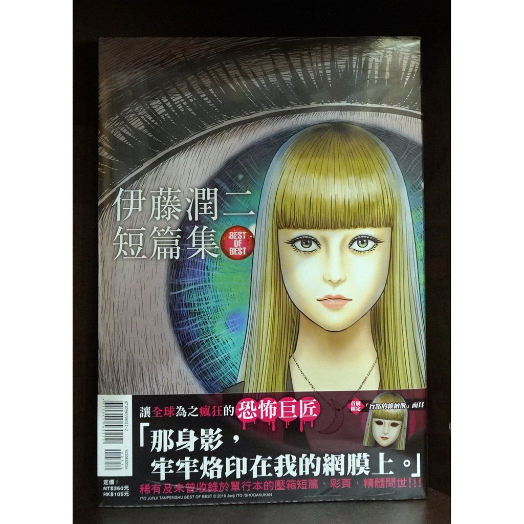 全新 伊藤潤二短篇集 全 異形 畫冊 尖叫系列 霸氣貓 現貨 蝦皮購物