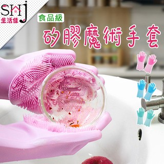 [台灣現貨] 生活佳 " 韓國萬用清潔手套 " 魔術矽膠手套 打掃洗寵物洗碗洗車
