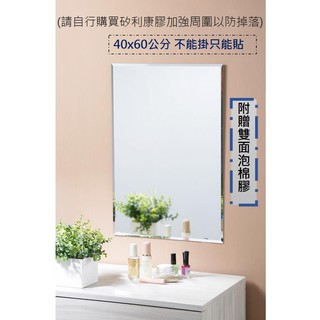 W-電子發票 臺灣製 60*40無框斜邊裸鏡 壁鏡 貼鏡 臺玻鏡片(MR4065)