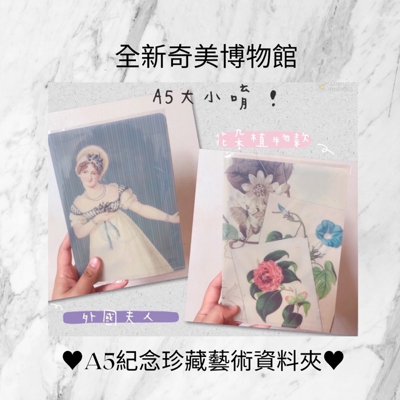 🤎CHIMEI奇美博物館｜紀念珍藏藝術A5資料夾📁｜文書資料夾｜