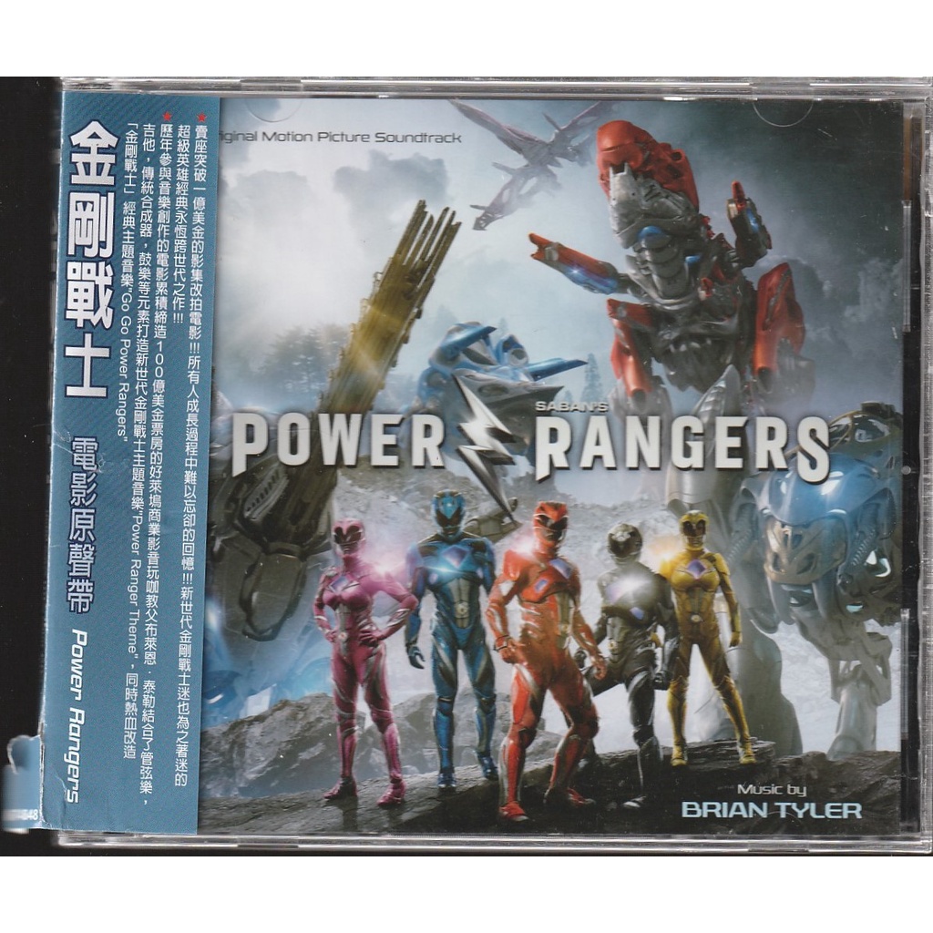 二手CD--Power Rangers 金剛戰士 // 電影原聲帶 ~ 歐版 -環球唱片、2017年發行
