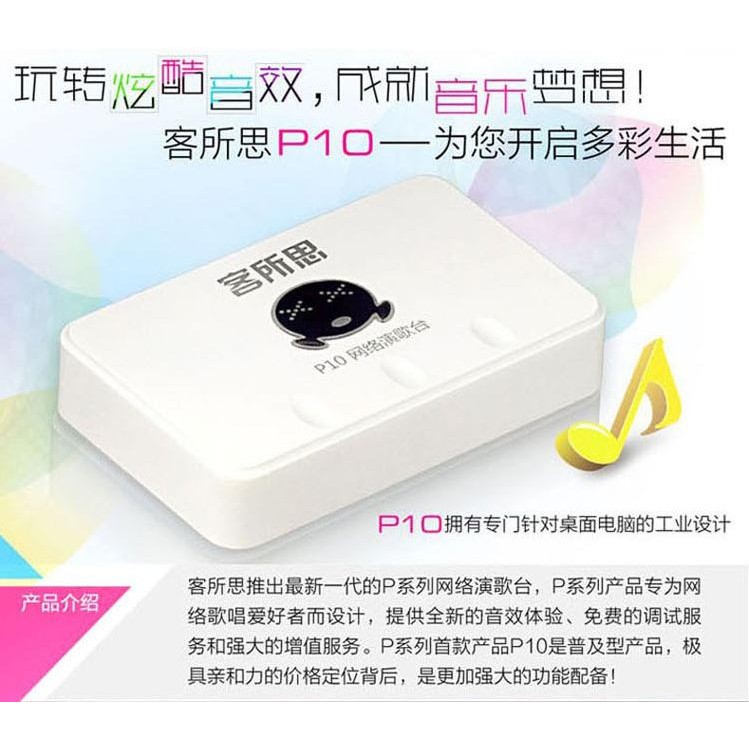 現貨客所思P10 電腦K歌usb獨立音效卡電音閃避喊麥外置聲卡(含遠端安裝音效軟件)