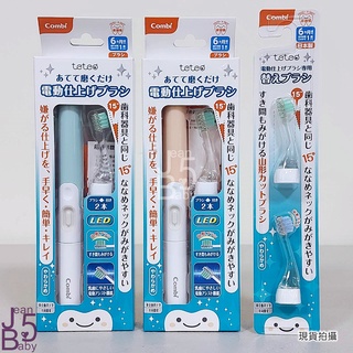 Combi teteo幼童電動牙刷/LED燈照明-香檳粉/薄荷綠