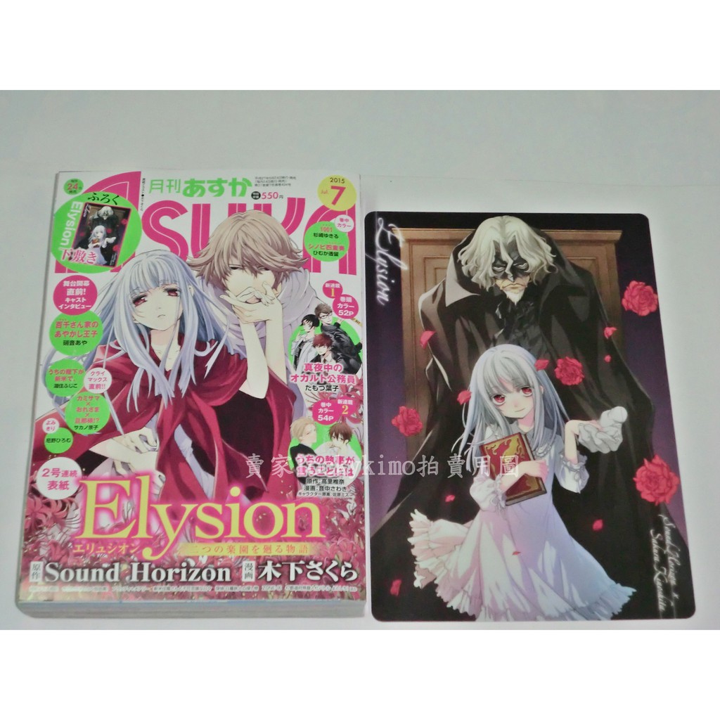 Elysion 雙樂園的迴旋曲墊板 Asuka 日雜漫畫彩頁深夜的超自然公務員百千家的妖怪王子杉崎由綺琉 蝦皮購物