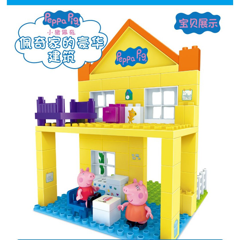 小豬 佩奇 佩琪 玩具 邦寶 積木 佩佩豬 粉紅豬小妹 佩琪 房子 豪華住宅 正版 和 duplo 相容