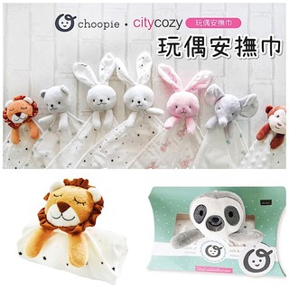 兒初見。現貨 citycozy Choppie 立體動物造型 玩偶安撫巾 安憮巾 安撫玩偶 總代理公司貨