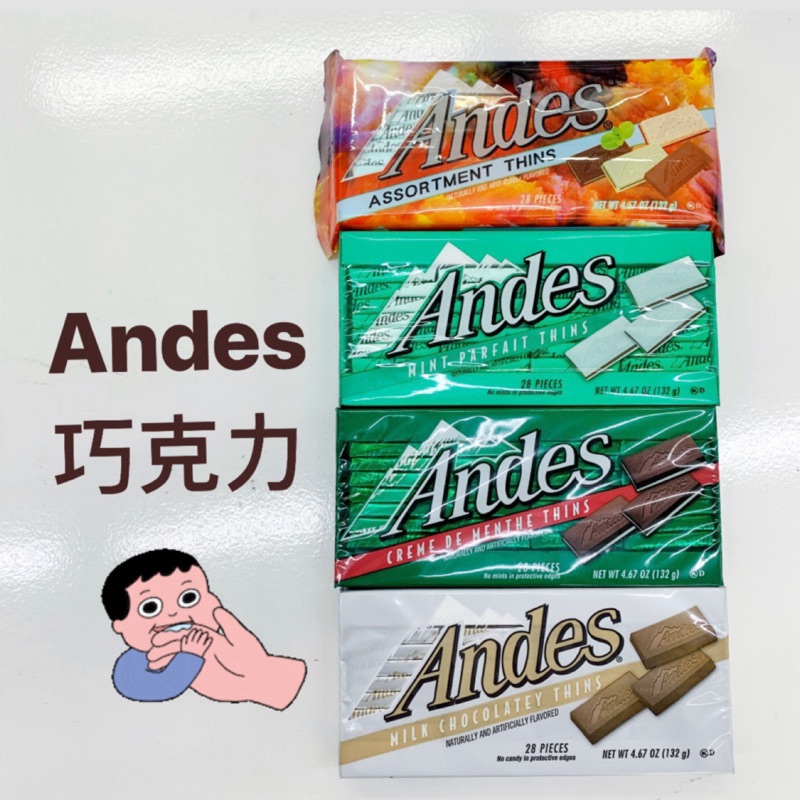 Andes 安迪士 可可薄片 雙薄荷可可薄片 單薄荷可可薄片 薄荷 牛奶巧克力