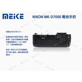 數位小兔【 美科 MK-D7000 尼康 電池手柄 】相容 MB-D11 MBD11 垂直手把 NIKON 便利